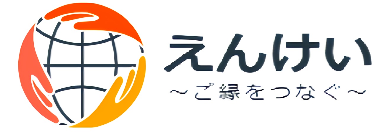 えんけいでは、馴染みのない遺産相続手続きが行える専門家をすべてご紹介致します。